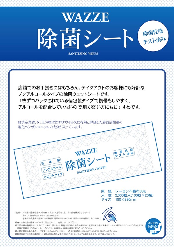 WAZZE SANITIZING WIPES.jpg